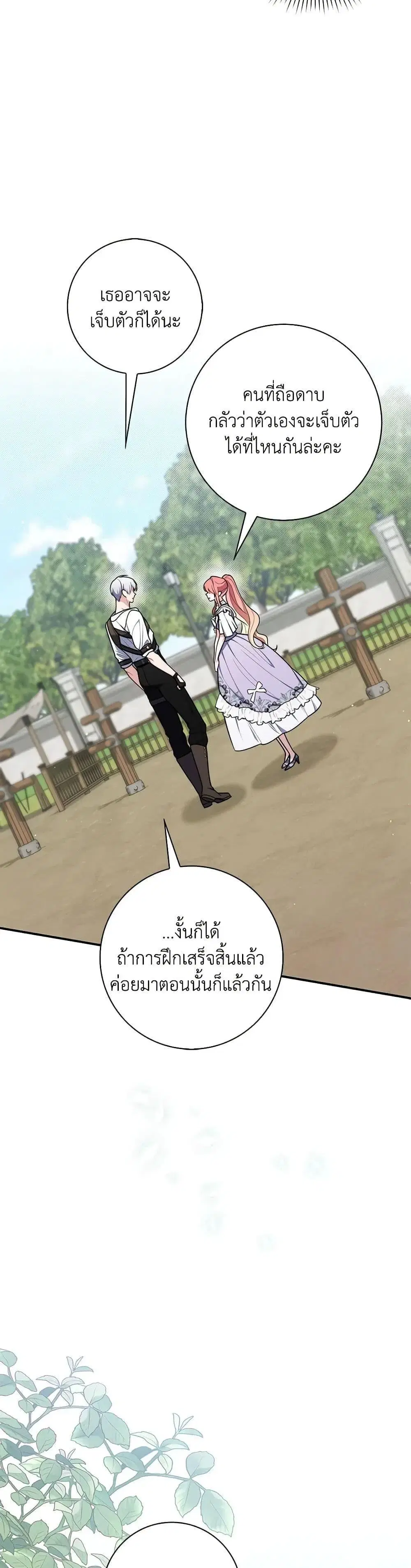 A Princess Who Reads Fortune ตอนที่ 48 หน้า 42