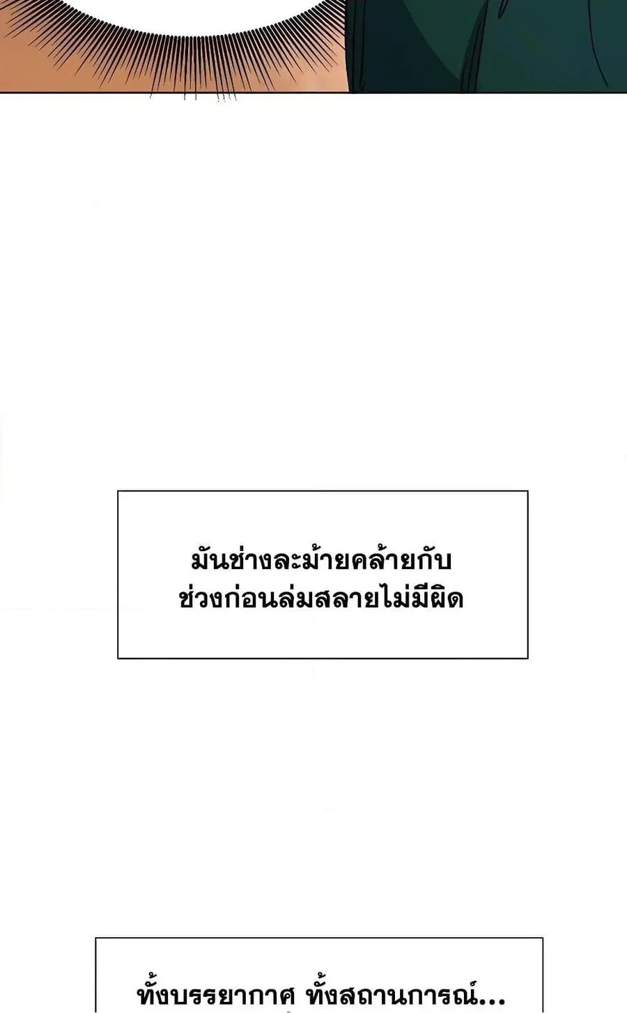 Infinite Level Up In Murim ตอนที่ 226 หน้า 70