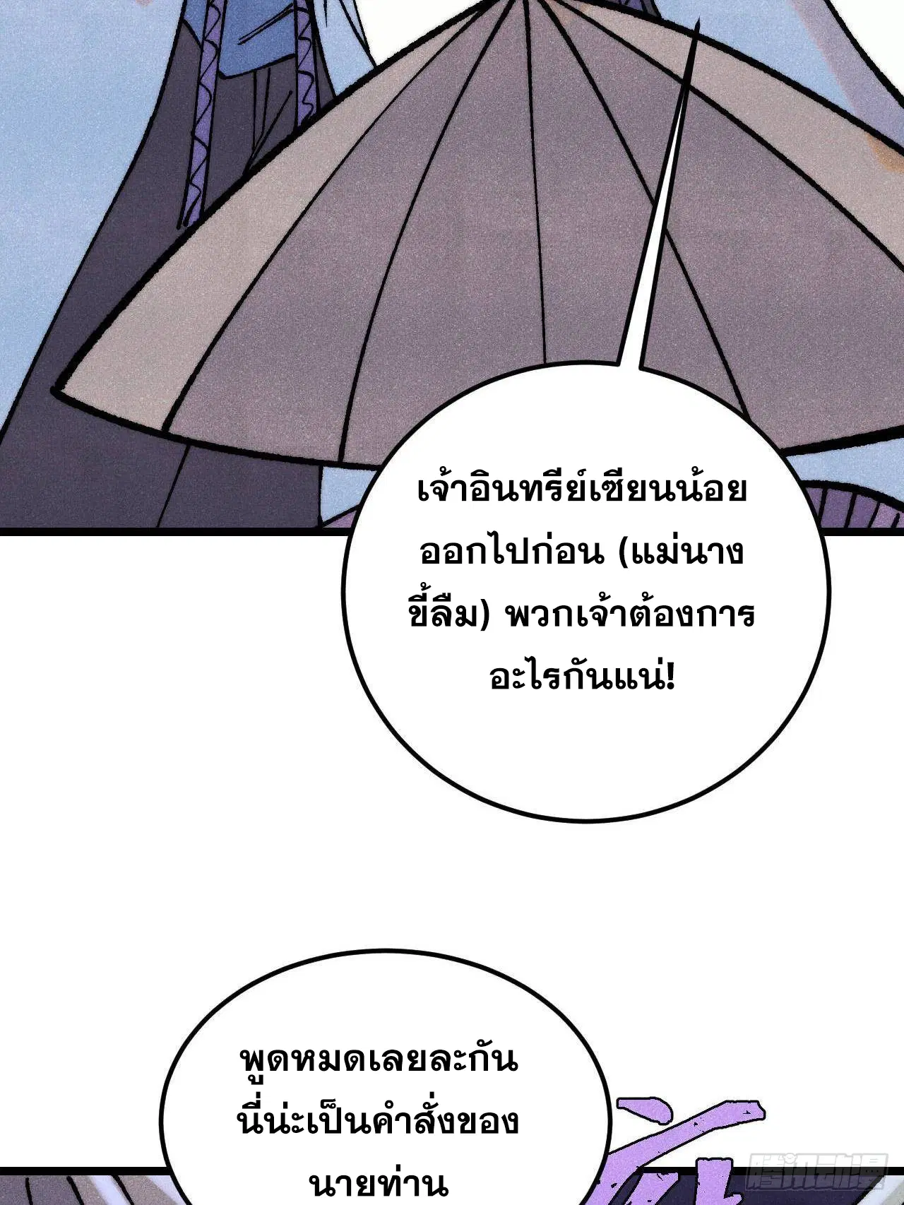 All Hail the Sect Leader ตอนที่ 318 หน้า 41