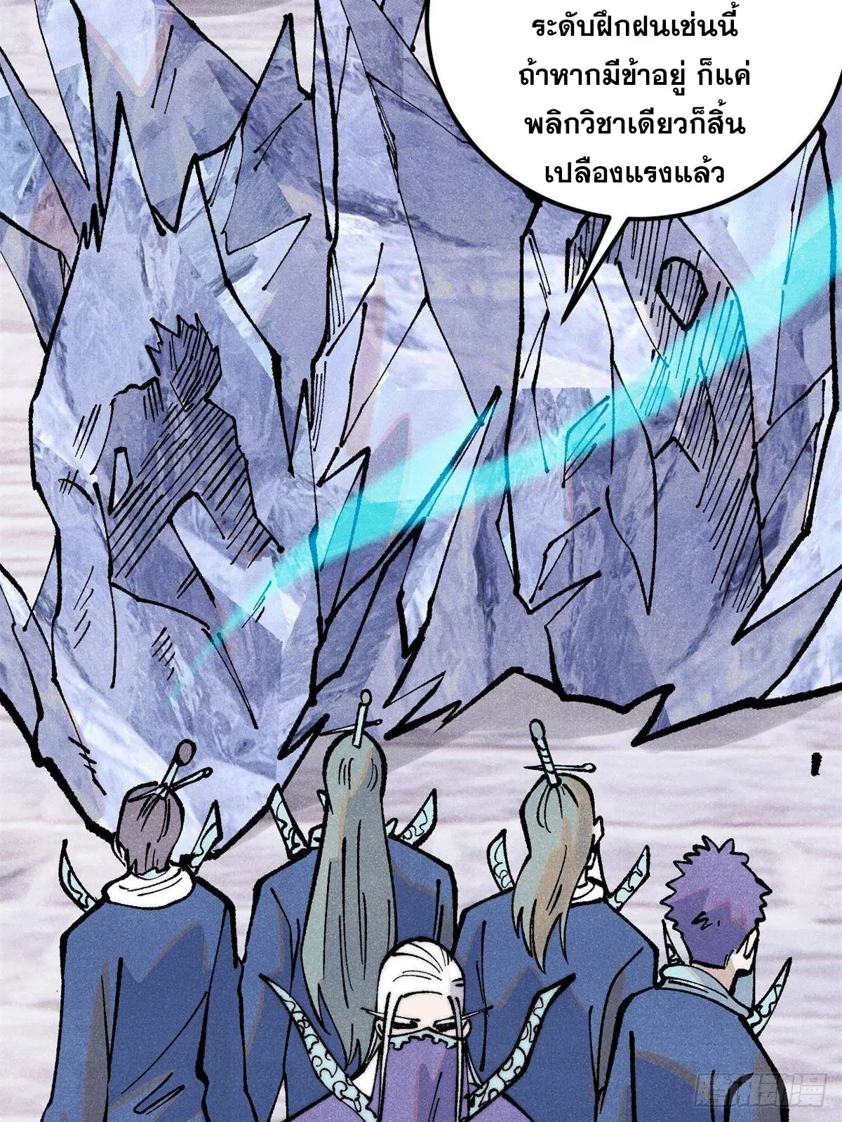 All Hail the Sect Leader ตอนที่ 296 หน้า 73