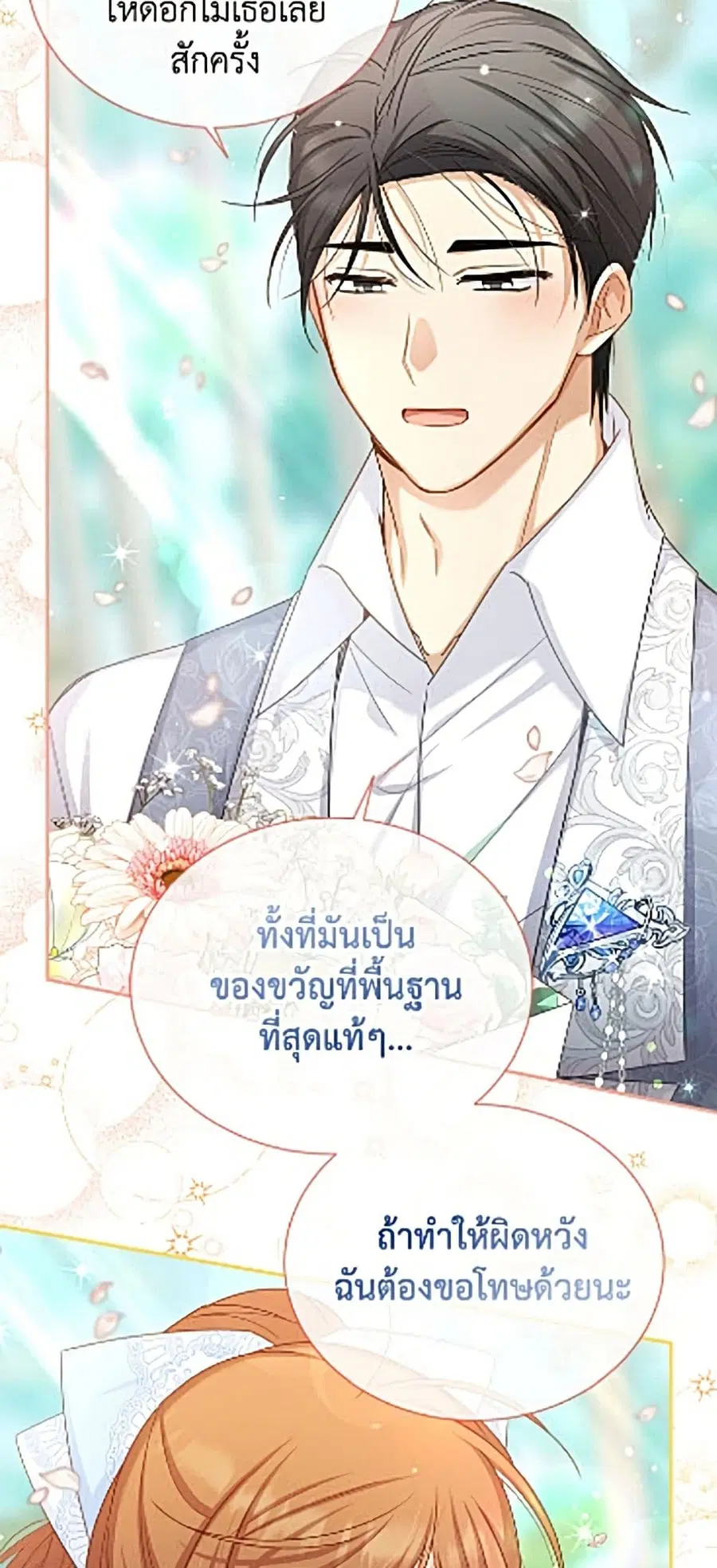 The Soulless Duchess ตอนที่ 161 หน้า 12