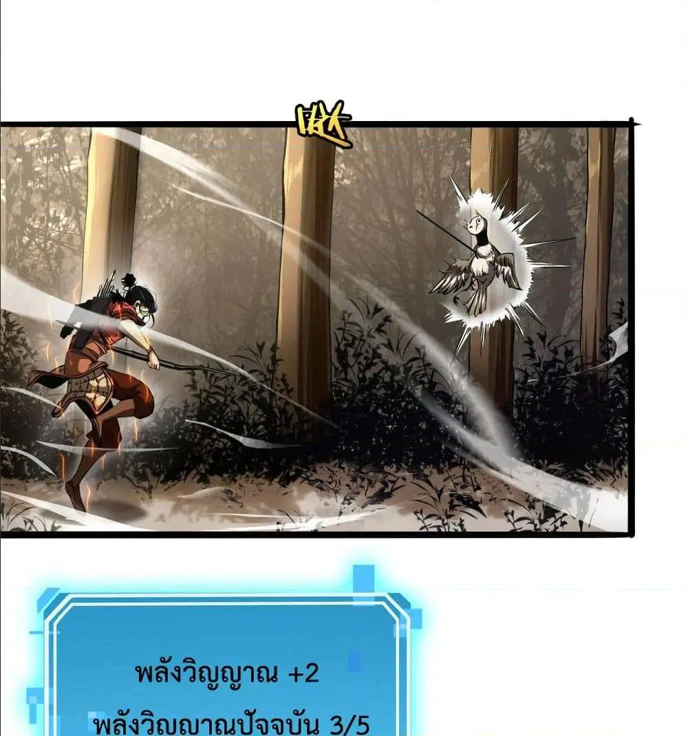 World’s Apocalypse Online ตอนที่ 3 หน้า 75