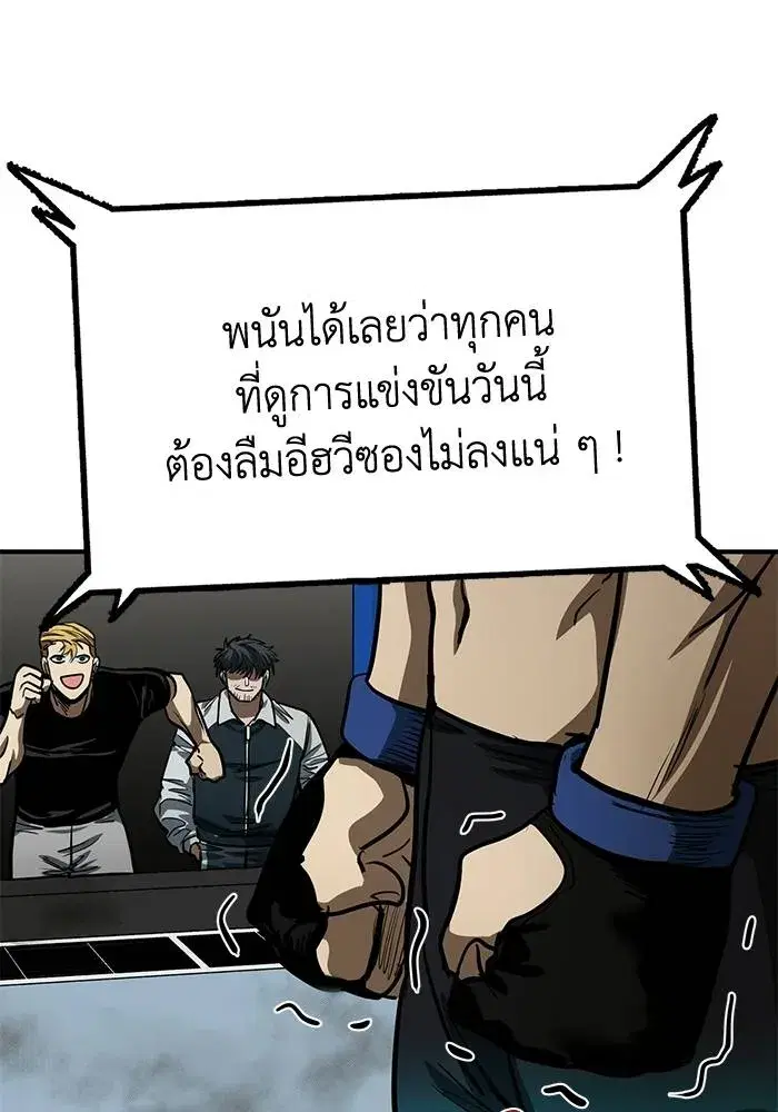 King of the Octagon ตอนที่ 16 หน้า 104