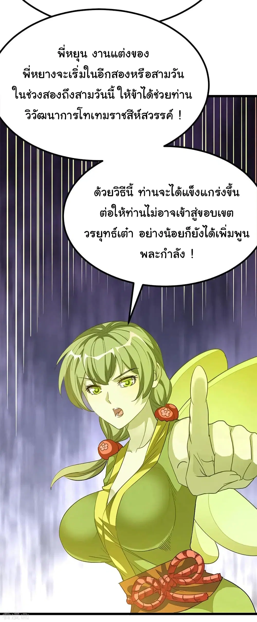 Nine Sun God King ตอนที่ 212 หน้า 25