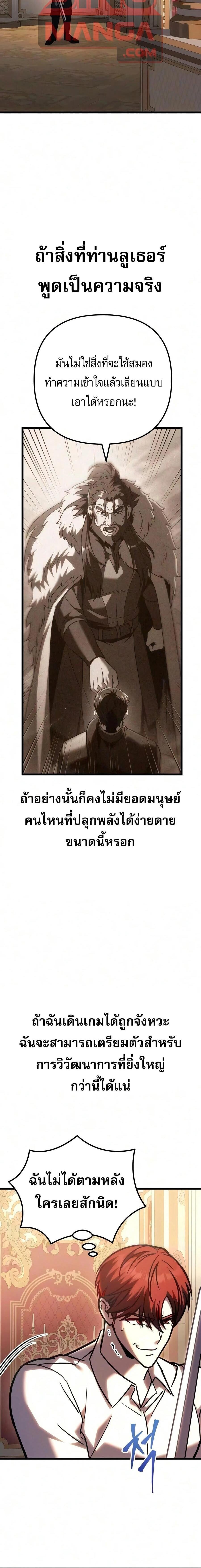 Regressor of the Fallen Family เพลิงสงครามหวนจุติ ตอนที่ 137 หน้า 9