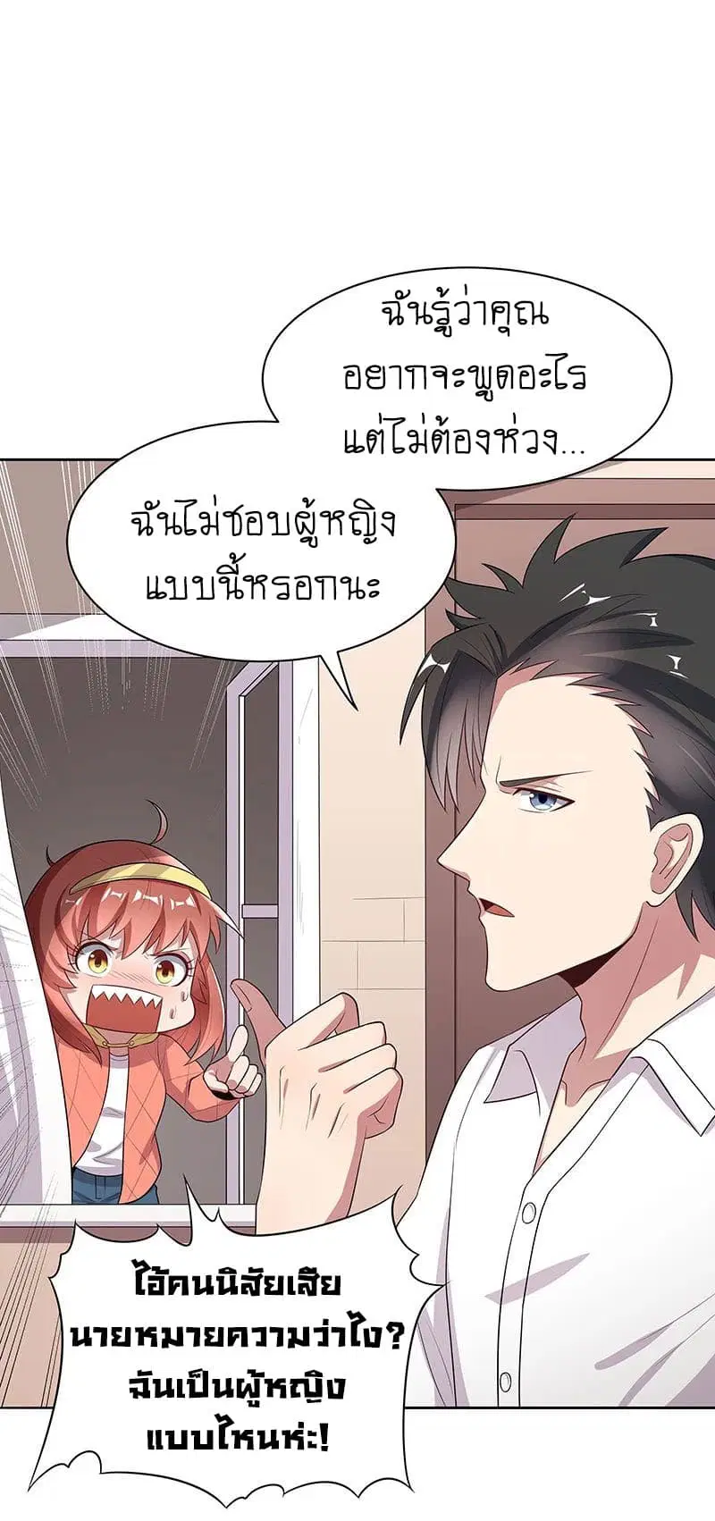 The Super Doctor From 2089 ตอนที่ 5 หน้า 33