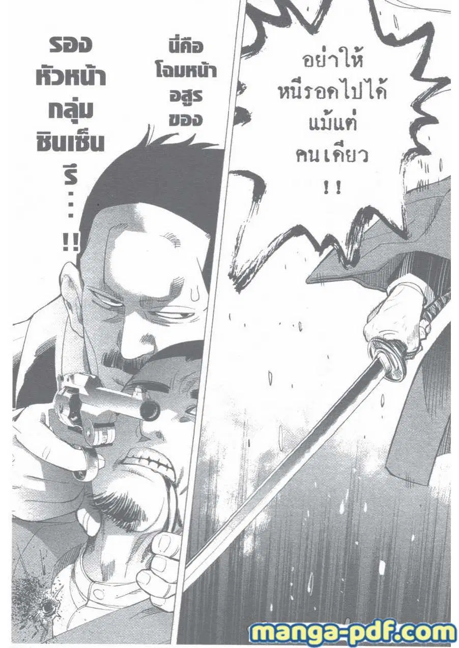 Golden Kamuy ตอนที่ 21 หน้า 12