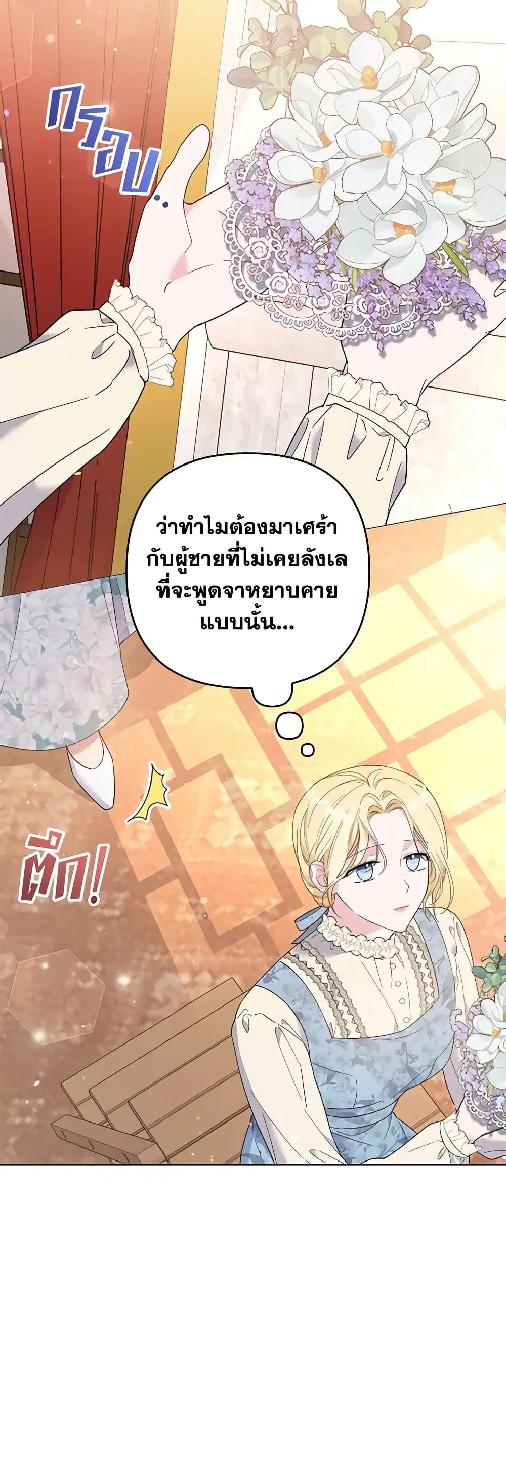 What It Means to Be You ตอนที่ 46 หน้า 24