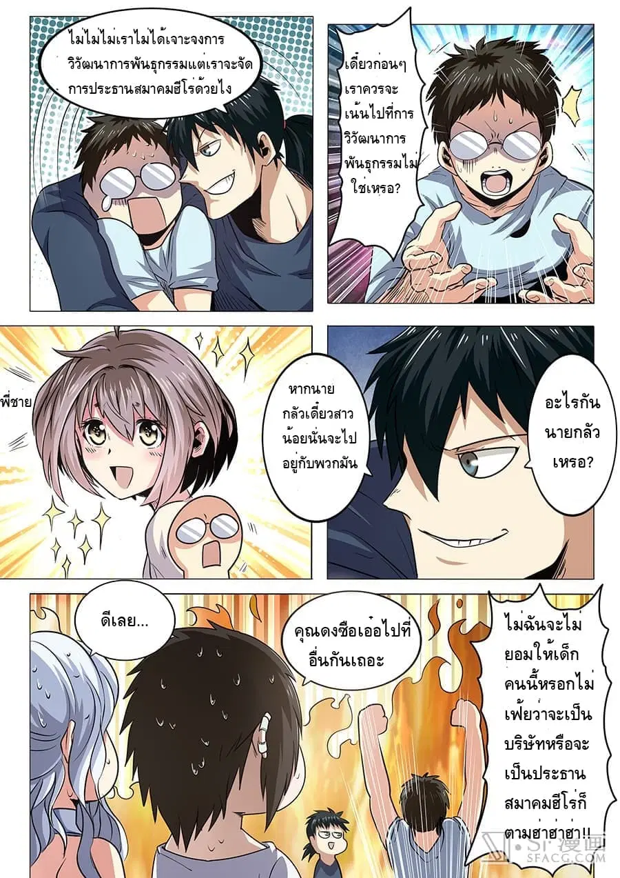 Hero? I Quit A Long Time Ago ตอนที่ 17 หน้า 5