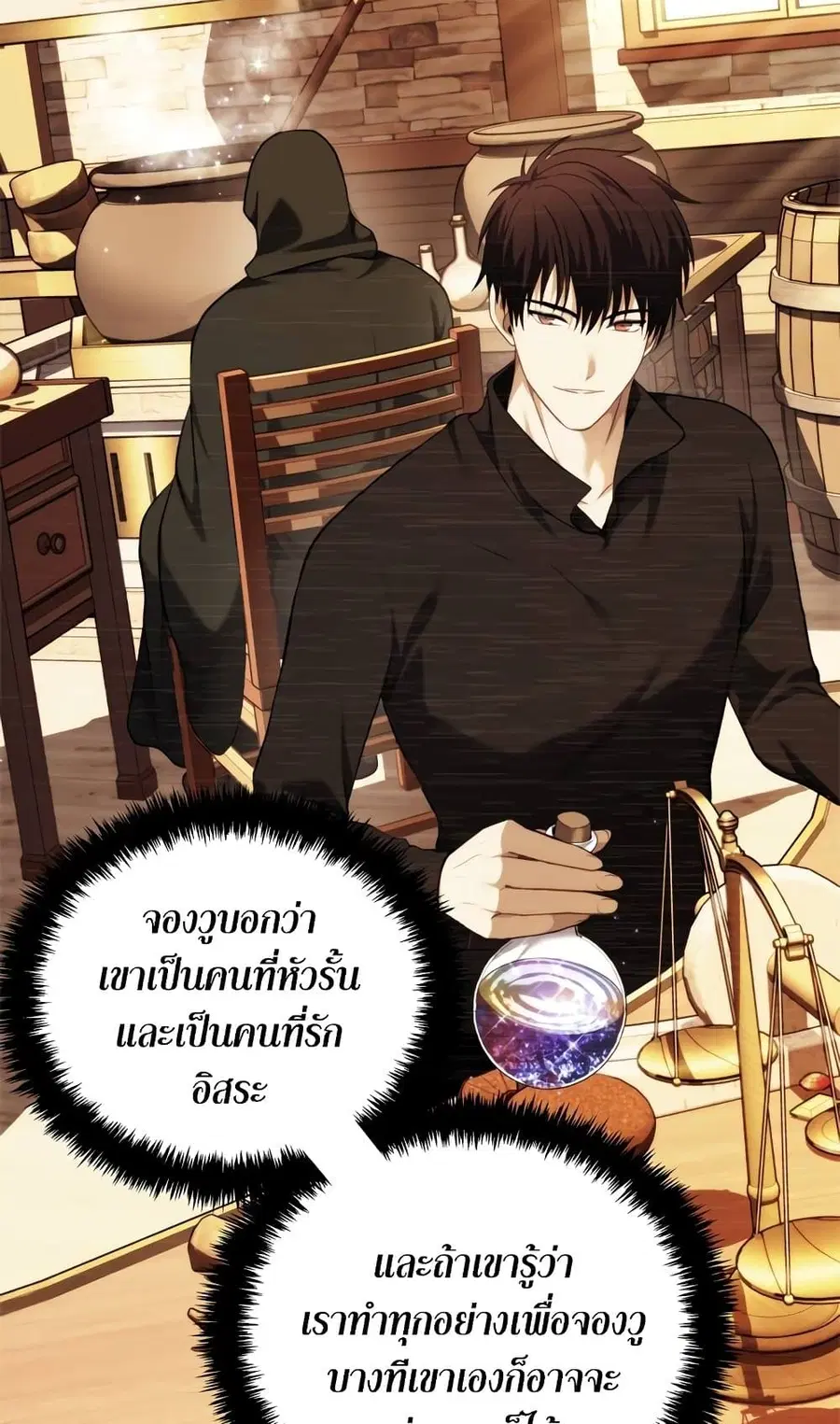 Ranker Who Lives A Second Time ตอนที่ 95 หน้า 21