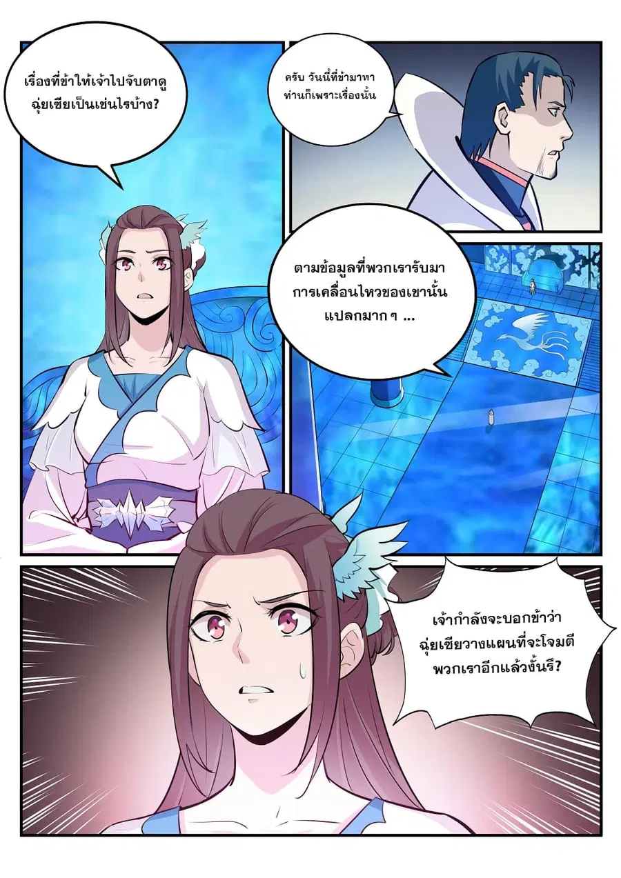 Bailian Chengshen ตอนที่ 234 หน้า 12