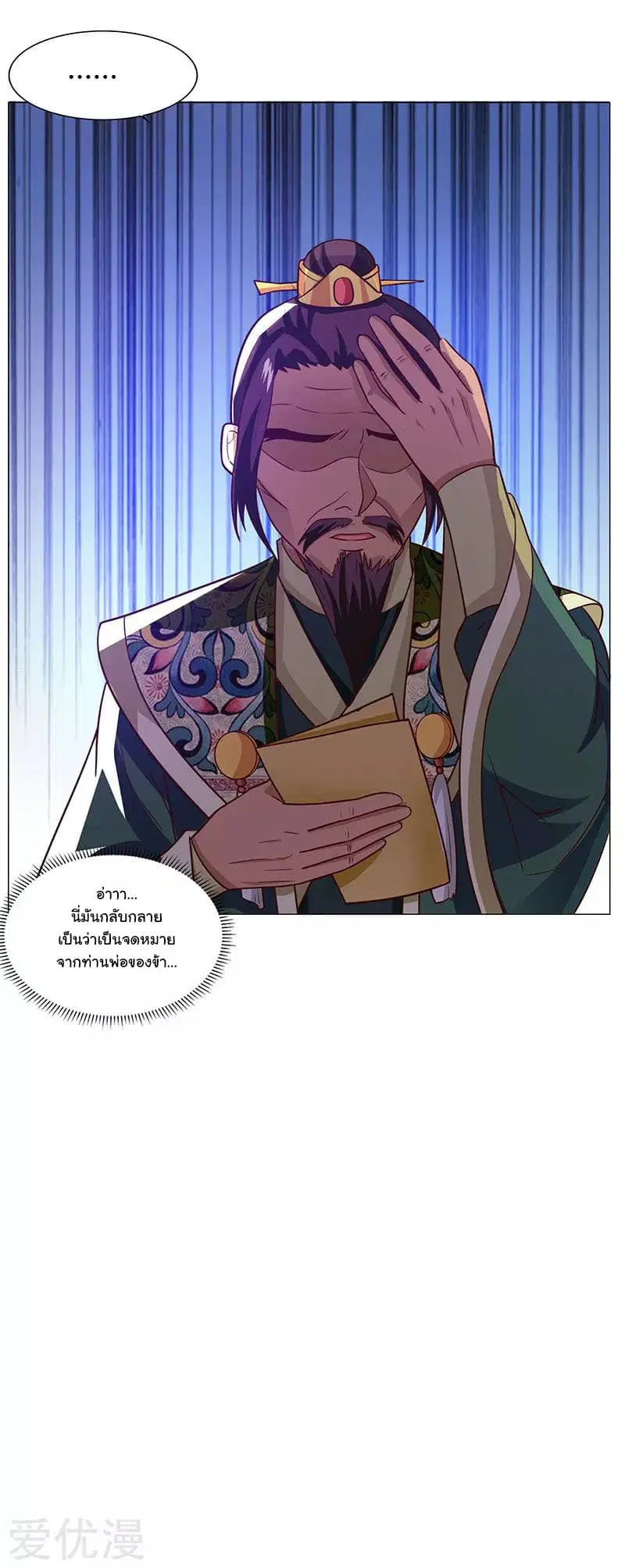 Reborn 80,000 years ตอนที่ 18 หน้า 14