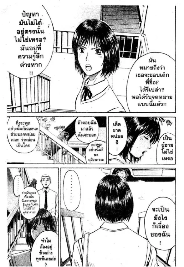 GTO : Great Teacher Onizuka ตอนที่ 73 หน้า 16