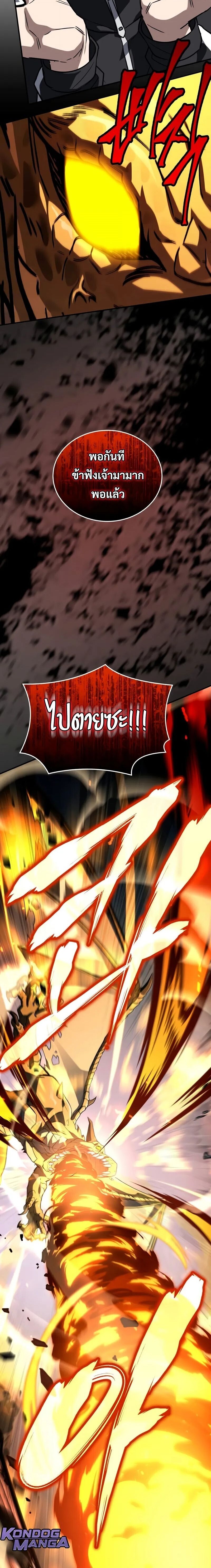 Trait Hoarder ตอนที่ 66 หน้า 28
