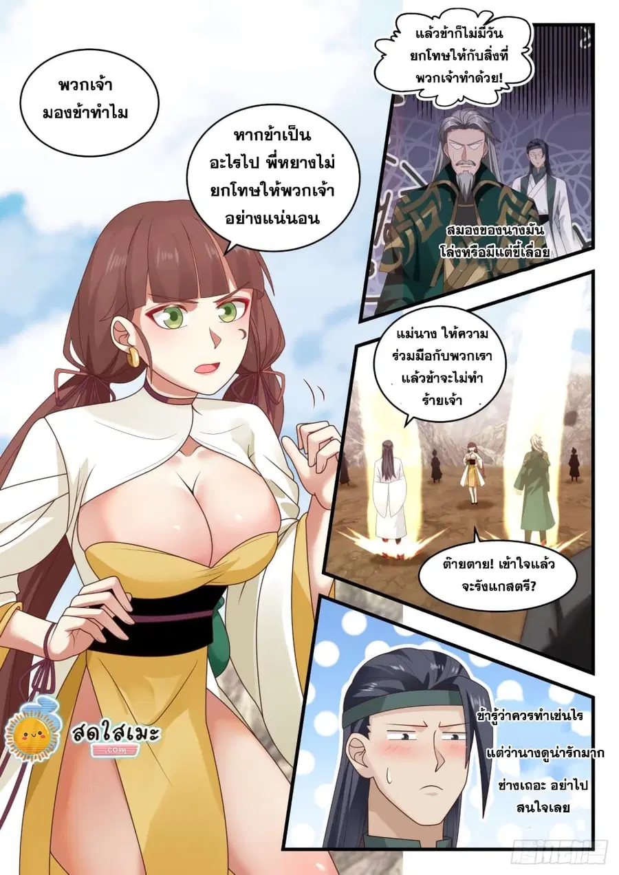 Martial Peak ตอนที่ 1664 หน้า 5