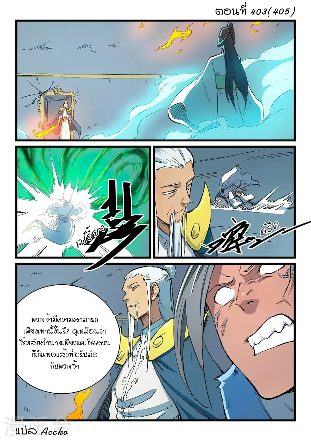 Star Martial God Techniquer ตอนที่ 403 หน้า 1