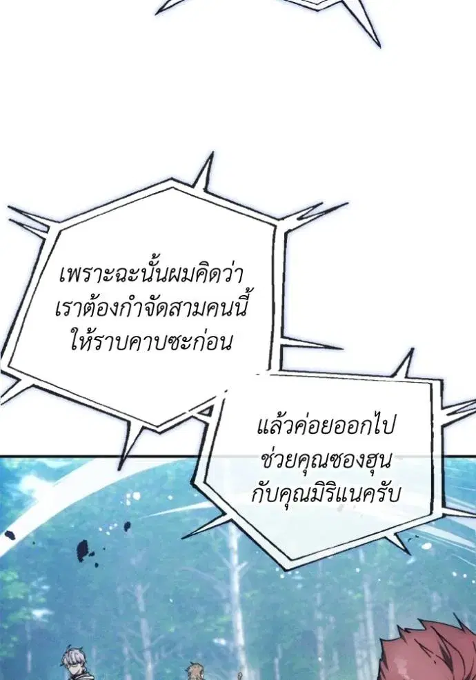 How to Live as a Villain ตอนที่ 162 หน้า 79