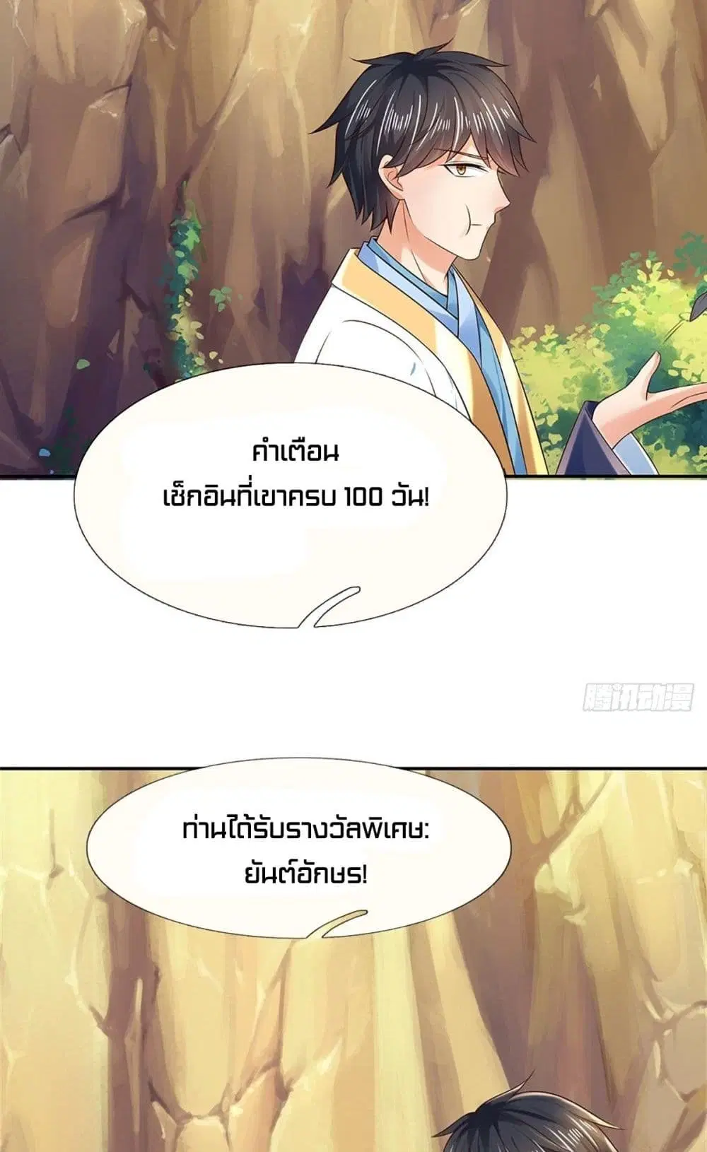 Opening to Supreme Dantian ตอนที่ 127 หน้า 50