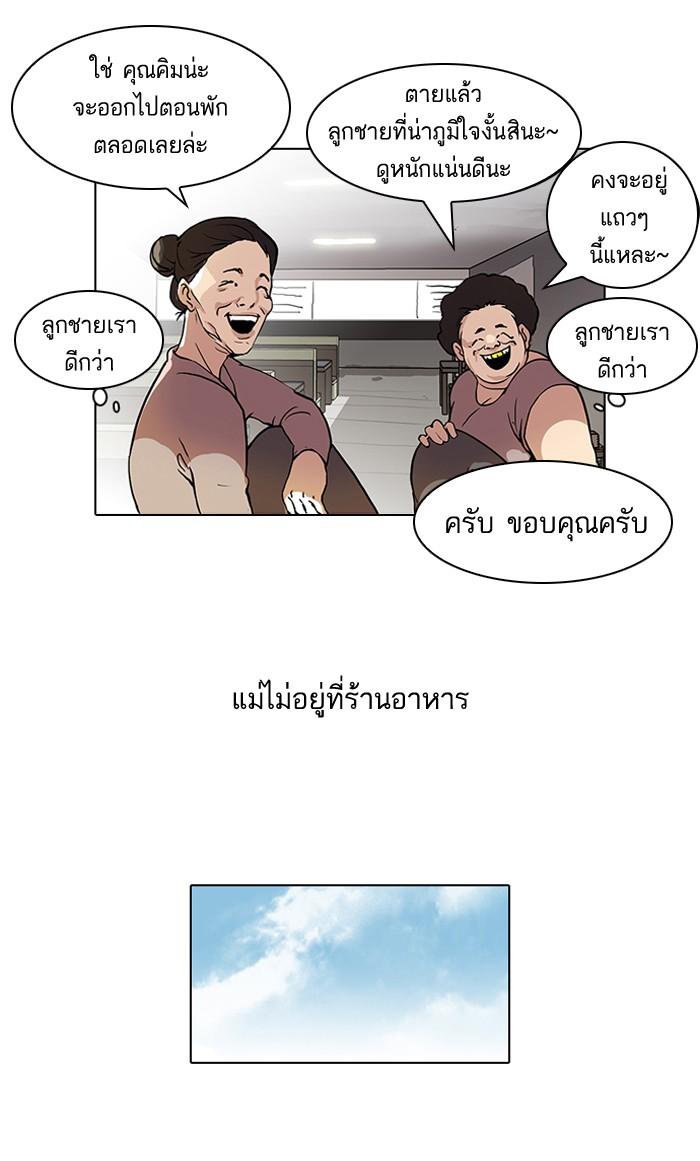 Lookism ตอนที่ 47 หน้า 25