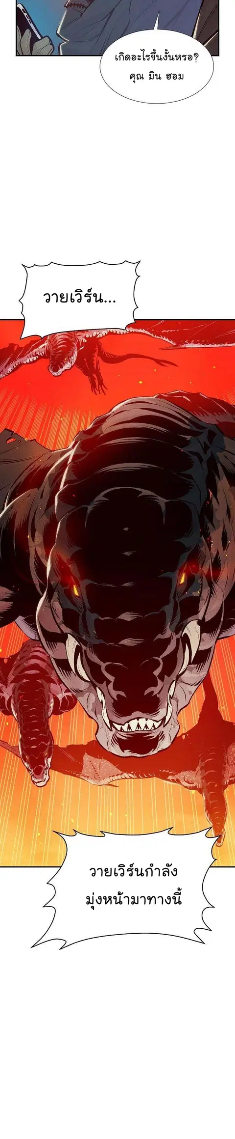 The Lone Necromancer ตอนที่ 80 หน้า 22