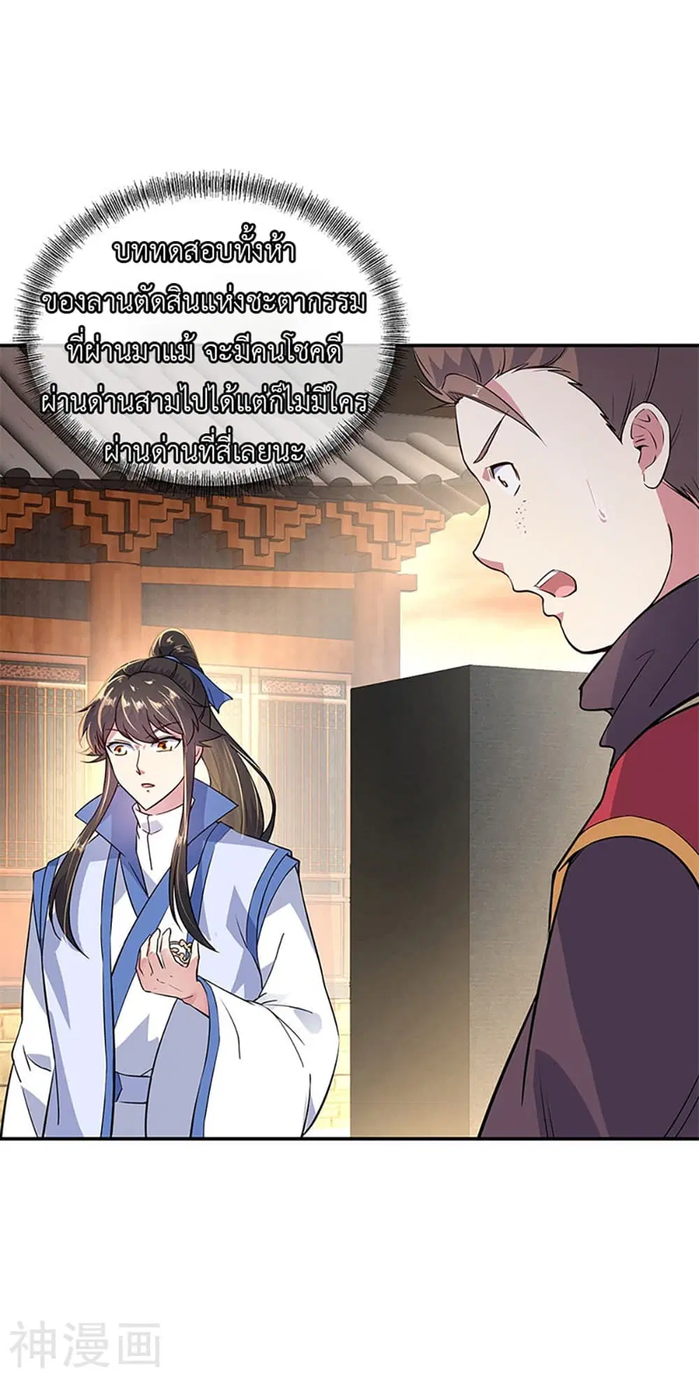 Peerless Battle Spirit (Tian Cang Zi Dongman) ตอนที่ 152 หน้า 14