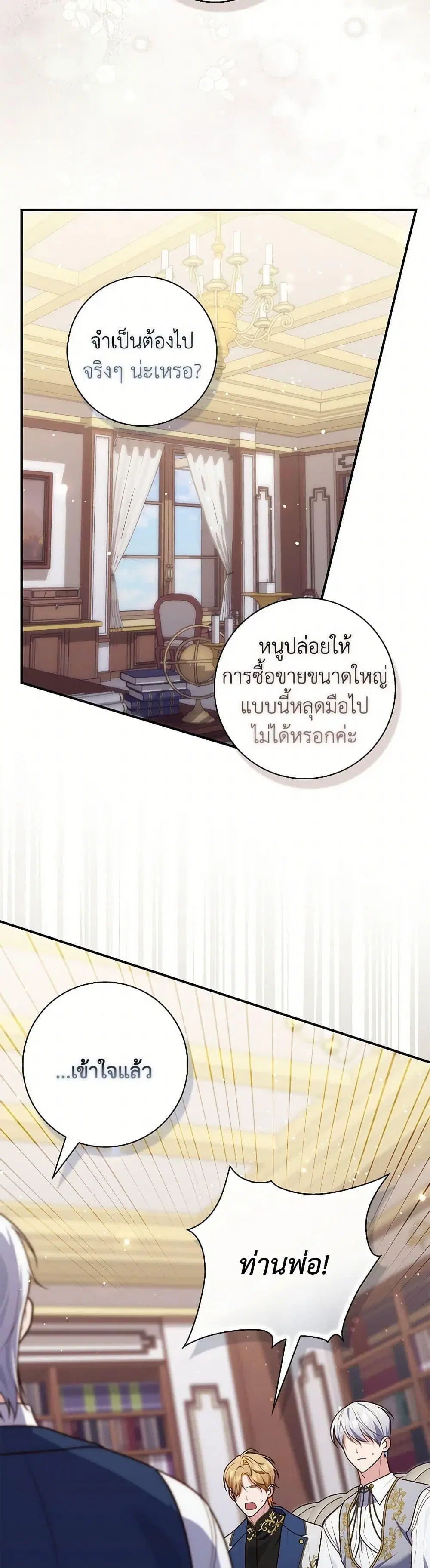A Princess Who Reads Fortune ตอนที่ 87 หน้า 44
