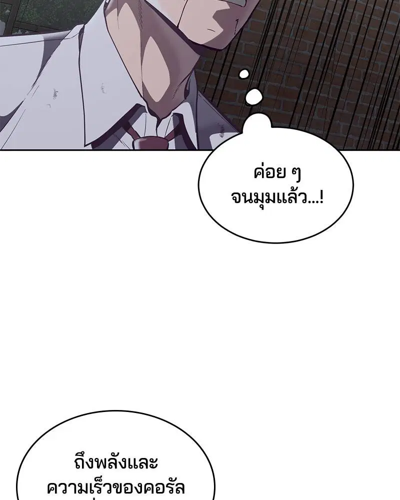 The Boy of Death ตอนที่ 106 หน้า 88