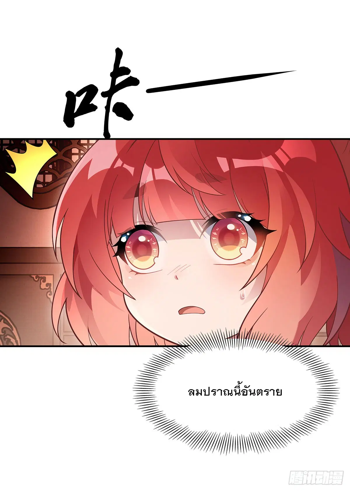 My Female Disciples are all Future Masters of the Heavens ตอนที่ 209 หน้า 59