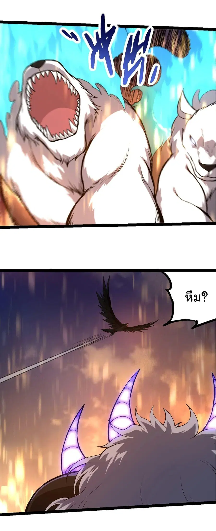 Evolution Begins With A Big Tree ตอนที่ 264 หน้า 5
