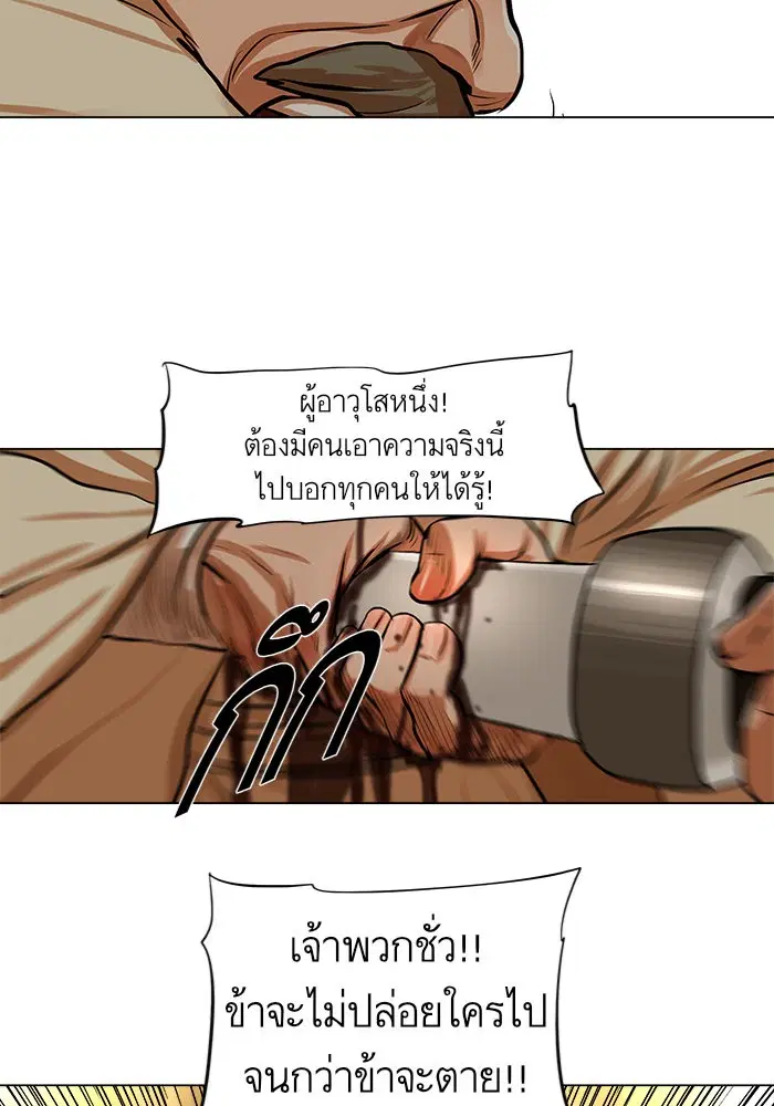 Escort Warrior ตอนที่ 74 หน้า 33