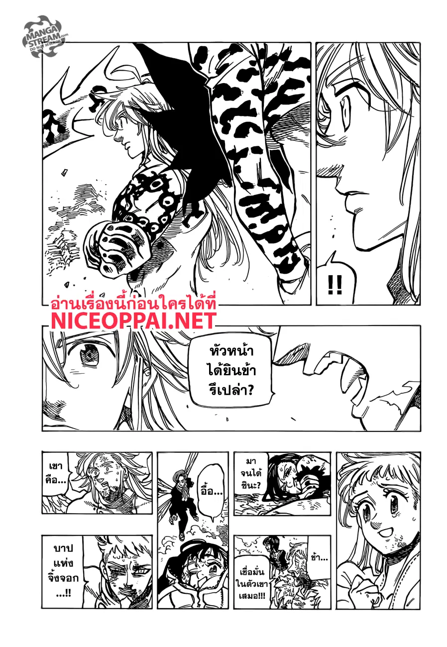 Nanatsu no Taizai ตอนที่ 300 หน้า 20