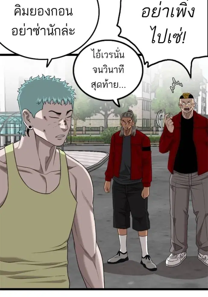 Bad Guy ตอนที่ 224 หน้า 44