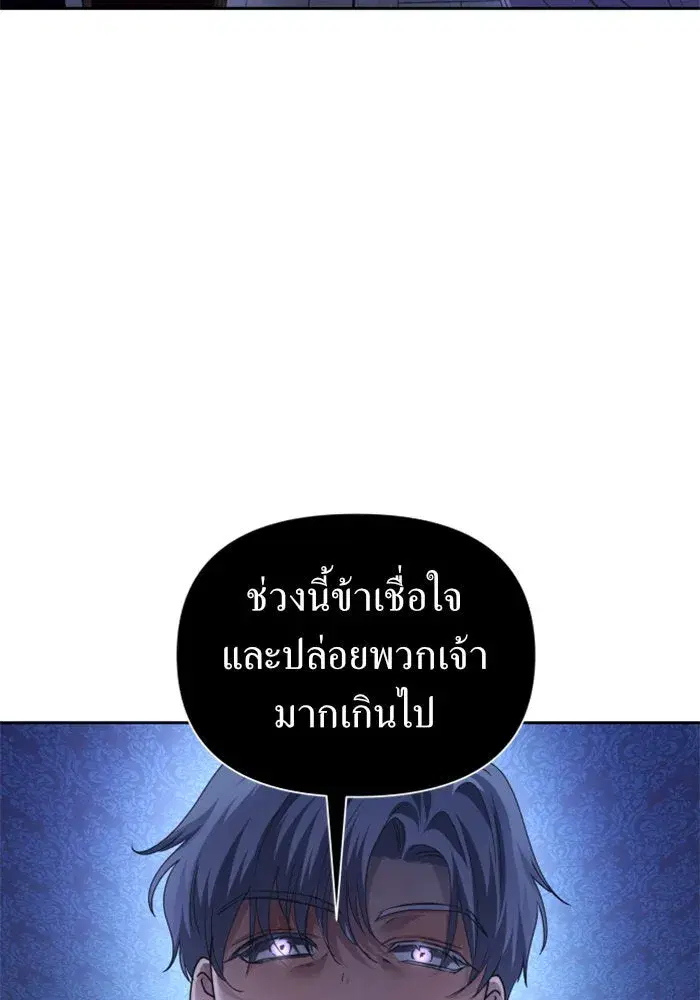 Your Throne ตอนที่ 97 หน้า 128