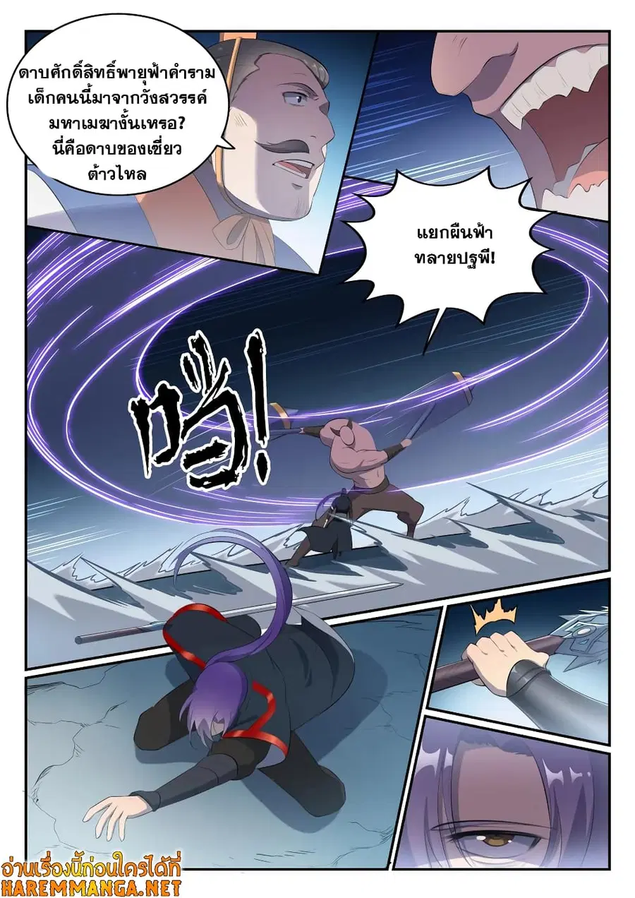 Bailian Chengshen ตอนที่ 546 หน้า 6