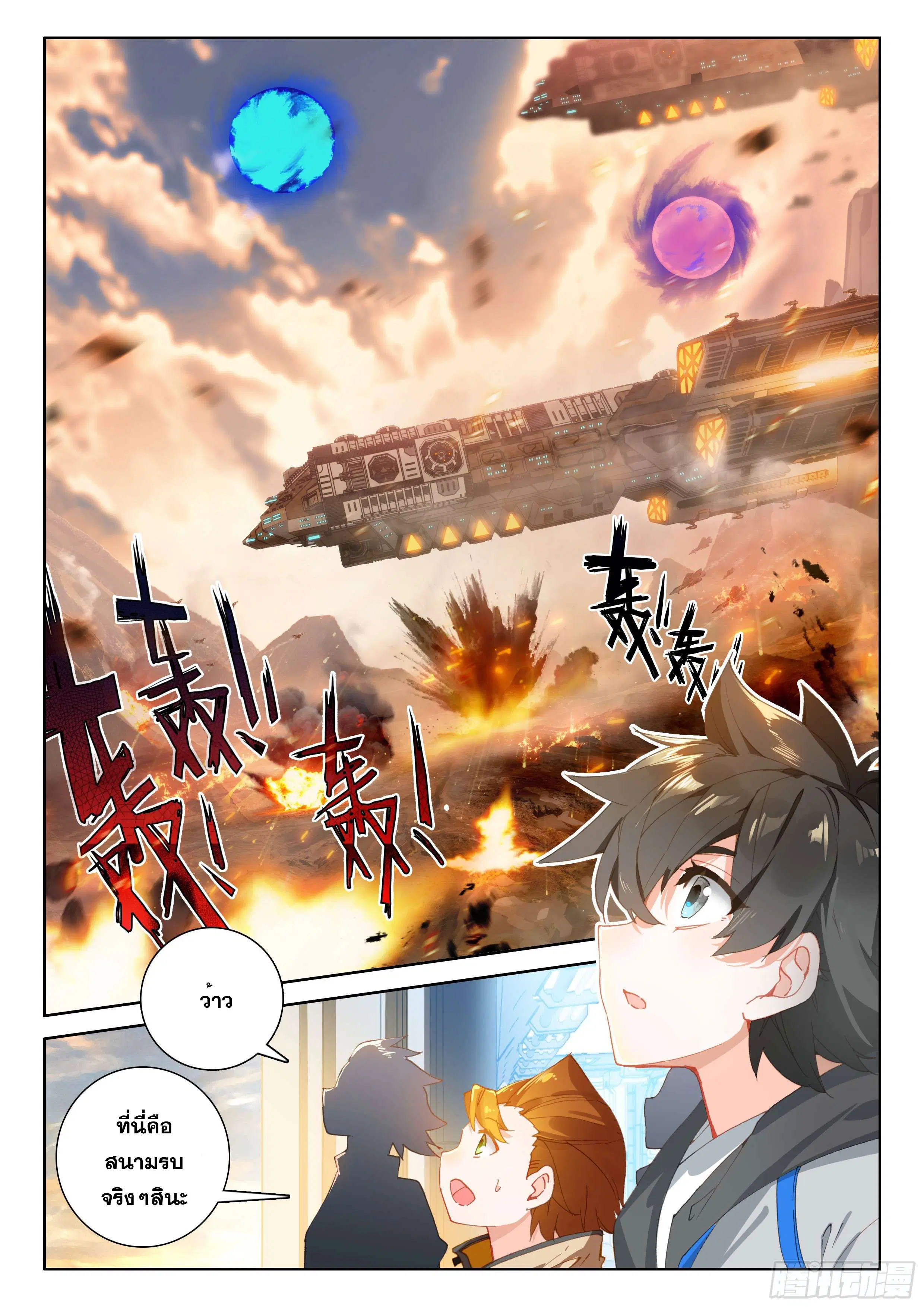 Douluo Dalu IV: Zhongji Douluo ตอนที่ 146 หน้า 9