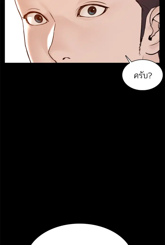 How to Fight ตอนที่ 100 หน้า 87