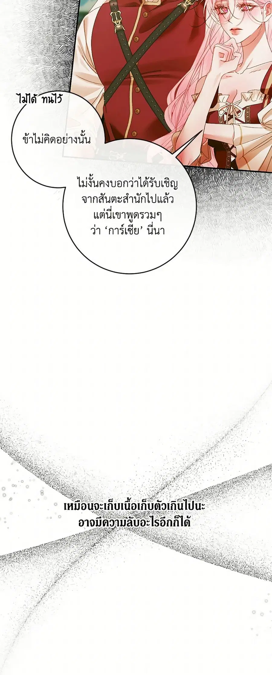 Becoming The Villain’s Family ตอนที่ 135 หน้า 22