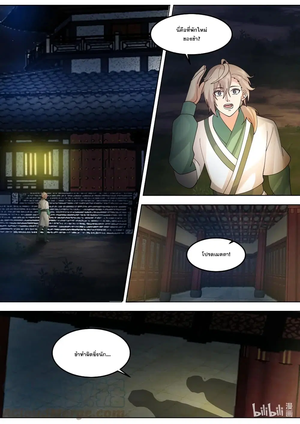 Martial God Asura ตอนที่ 671 หน้า 10