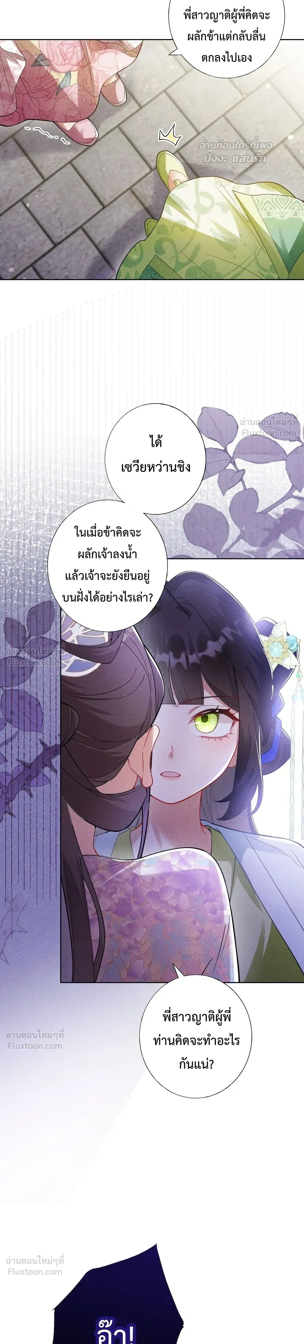 I Decide the Emperor’s Fate – ข้าคือผู้ตัดสินชะตาจักรพรรดิ ตอนที่ 1 หน้า 34