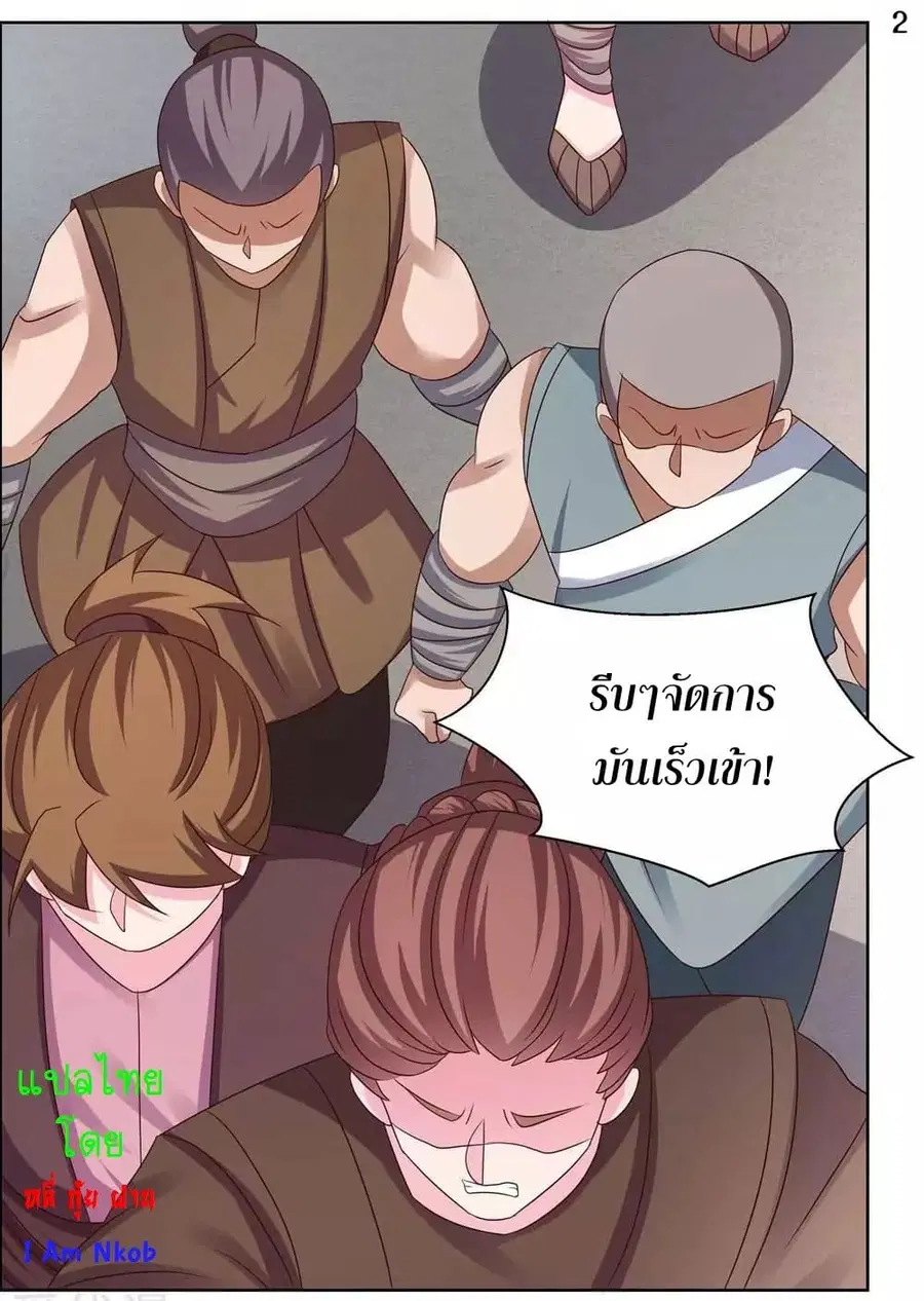 Above All Gods ตอนที่ 170 หน้า 4