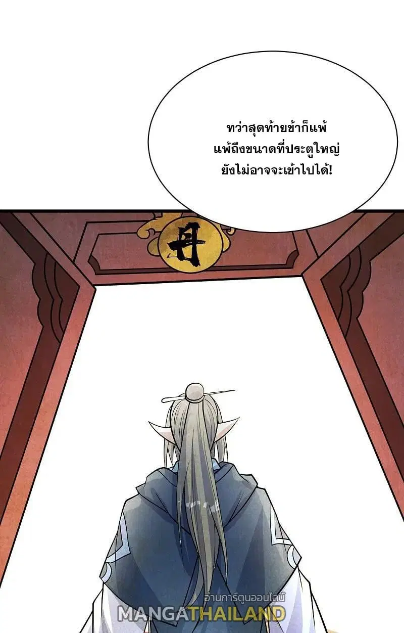 Matchless Emperor ตอนที่ 341 หน้า 29