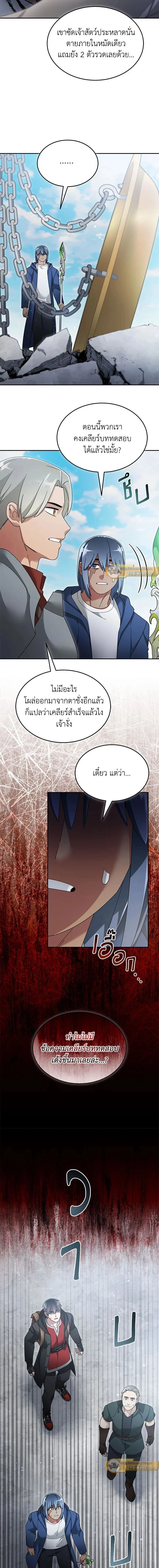 The Newbie Is Too Strong ตอนที่ 126 หน้า 8