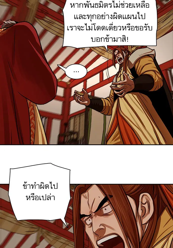 Escort Warrior ตอนที่ 144 หน้า 20