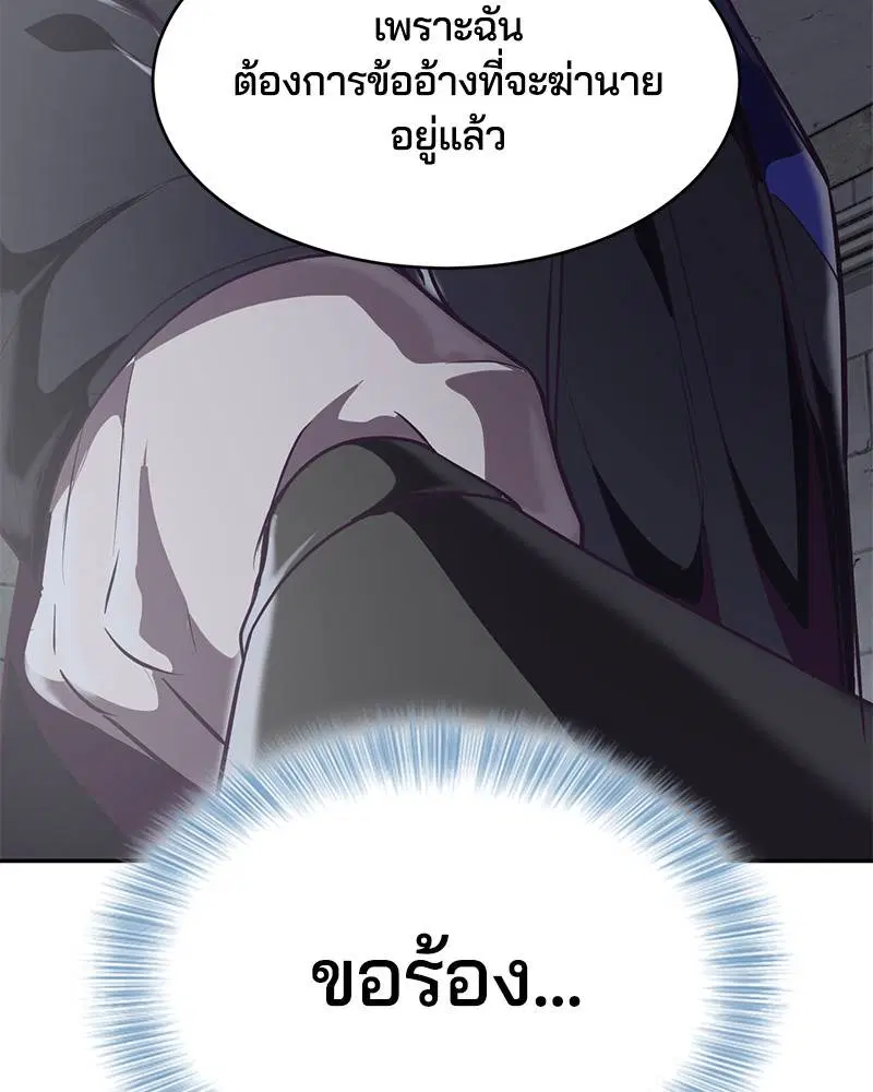 The Boy of Death ตอนที่ 85 หน้า 36