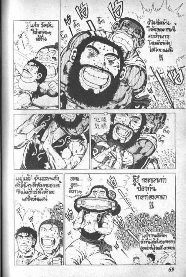 Shin Jungle no Ouja Tar-chan ตอนที่ 26 หน้า 5