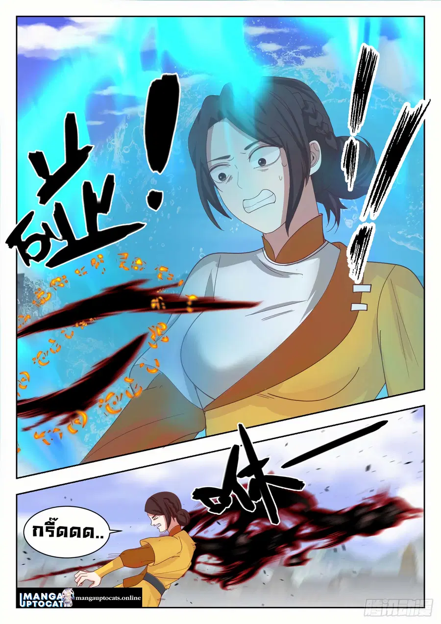 Martial Peak ตอนที่ 1339 หน้า 4