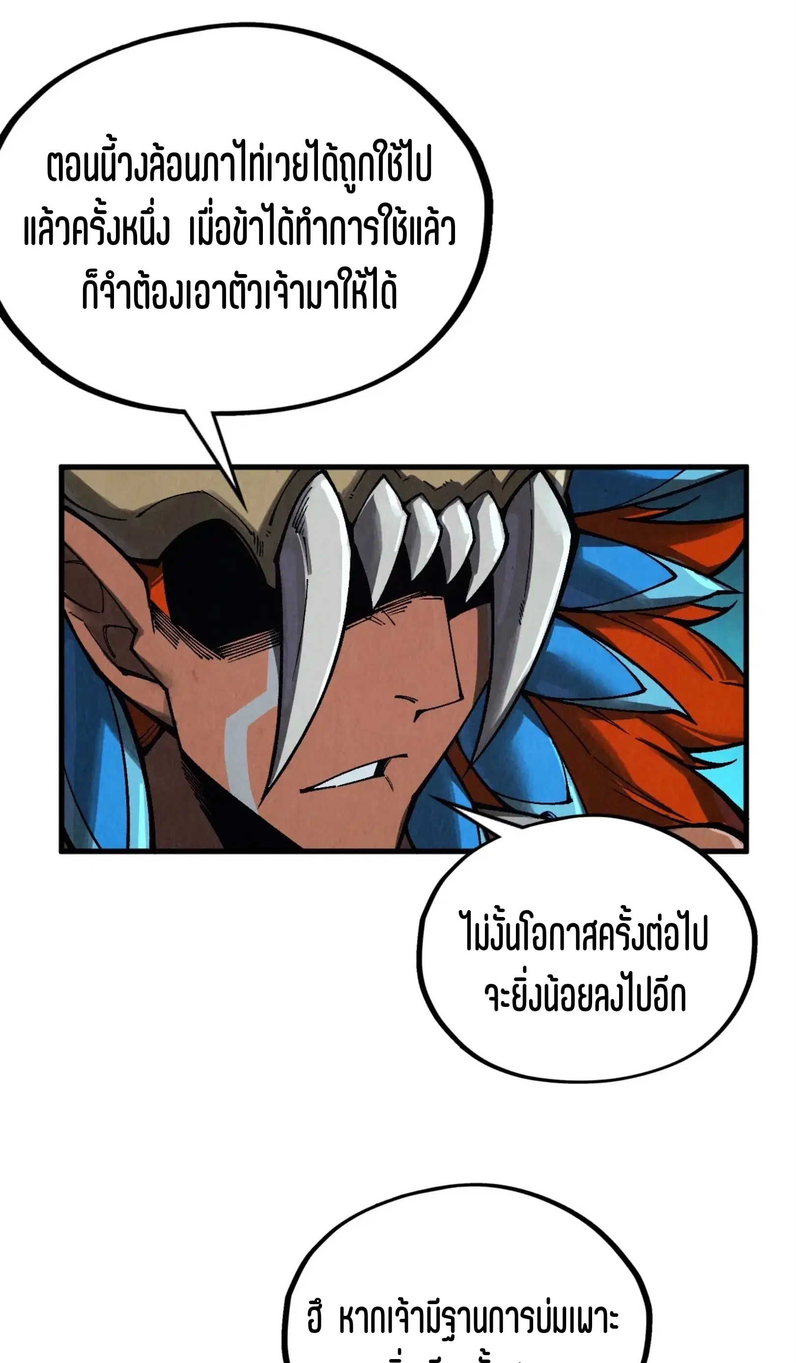The Eternal Supreme ตอนที่ 339 หน้า 33