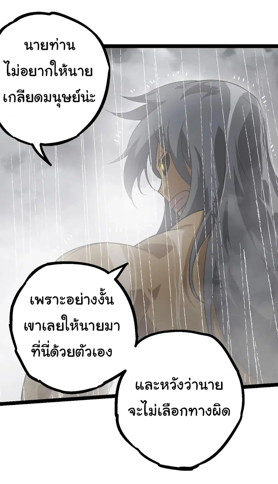 Evolution from the Big Tree ตอนที่ 81 หน้า 31
