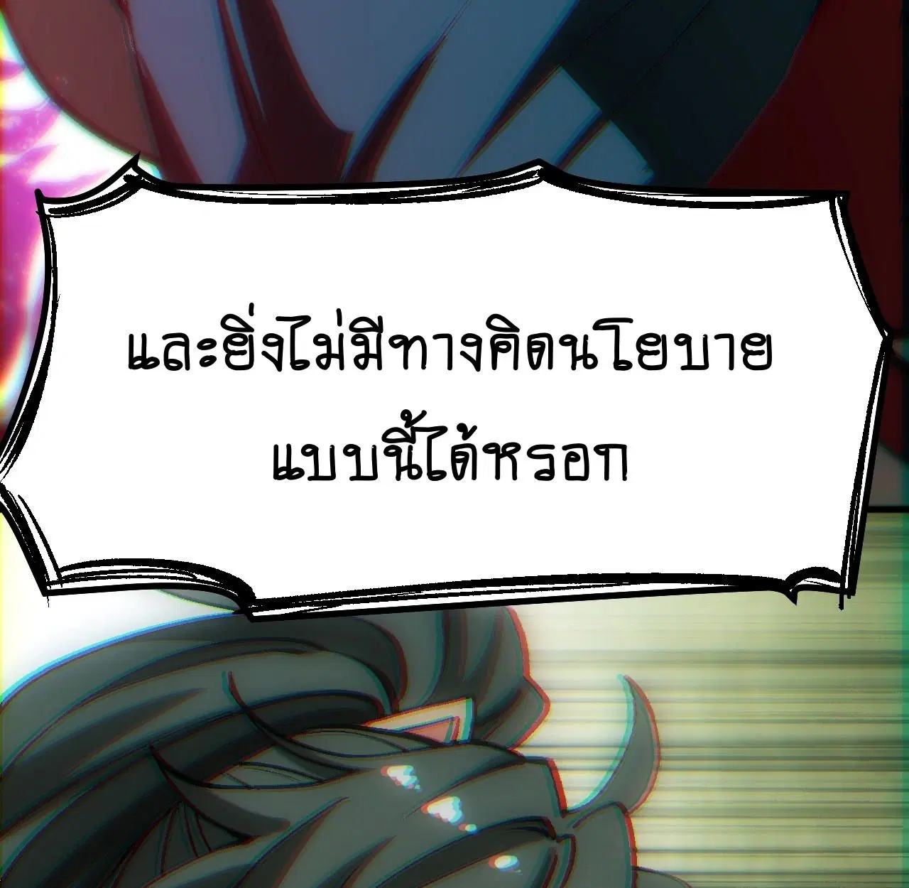 AccidentaIIy Became Famous Throughout History ตอนที่ 41 หน้า 33