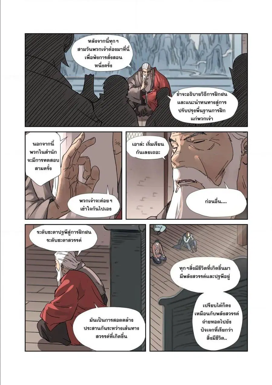 Tales of Demons and Gods ตอนที่ 305 หน้า 4
